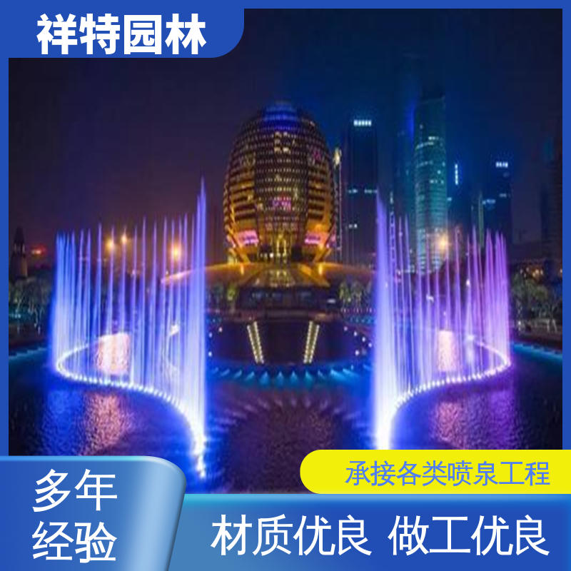 祥特 经久耐用 文旅灯光喷泉水秀 喷射高度可控 观赏表演造景