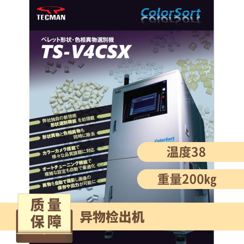 日本TECMAN异物检出机pc/ABS/PP/PA聚碳酸酯塑料颗粒TS-V4CSX
