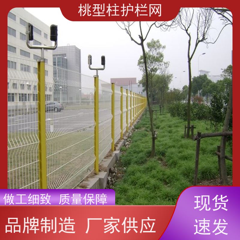 桃型柱道路护栏德瑞克斯隔离栅耐腐蚀圈地三角折弯围栏网
