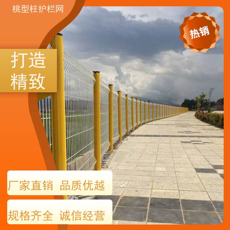 德瑞克斯护栏网耐腐蚀公园桃型柱隔离网战斧式立柱围栏