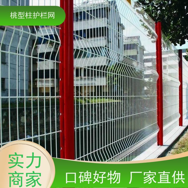 德瑞克斯护栏网防锈战斧式立柱围栏公园桃型柱隔离网