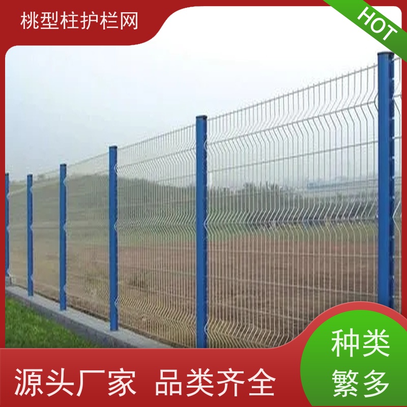 三角折弯护栏网抗老化养殖桃型柱围栏德瑞克斯隔离栅