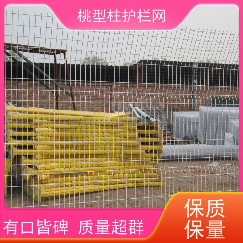 三角折弯护栏网美观养殖桃型柱围栏德瑞克斯隔离栅