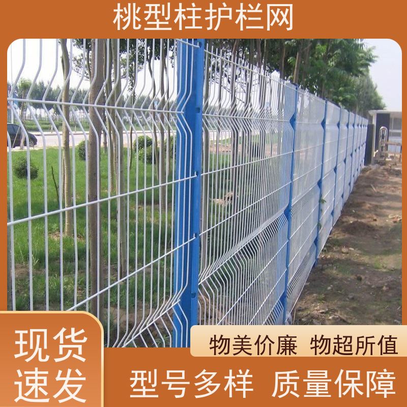 折弯桃型柱护栏网 抗老化战斧式立柱围栏德瑞克斯隔离栅