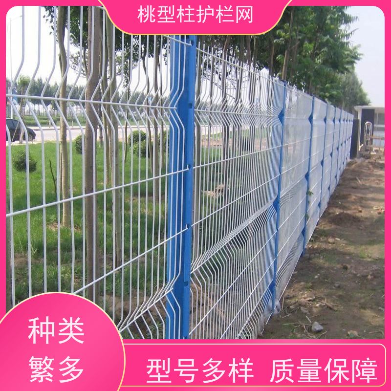 德瑞克斯护栏网美观战斧式立柱围栏公园桃型柱隔离网