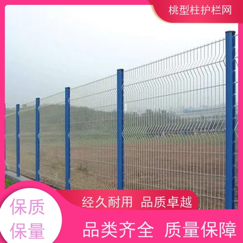 桃型柱护栏网战斧式立柱围栏抗老化德瑞克斯隔离栅