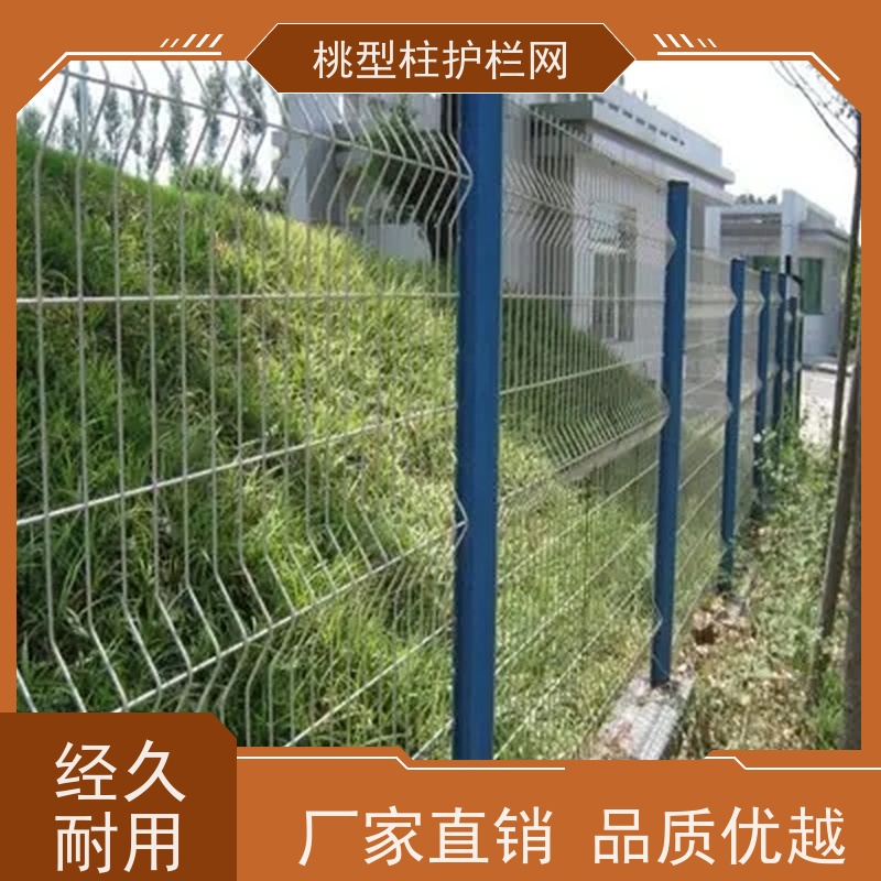 德瑞克斯护栏网公园桃型柱隔离网经济 战斧式立柱围栏