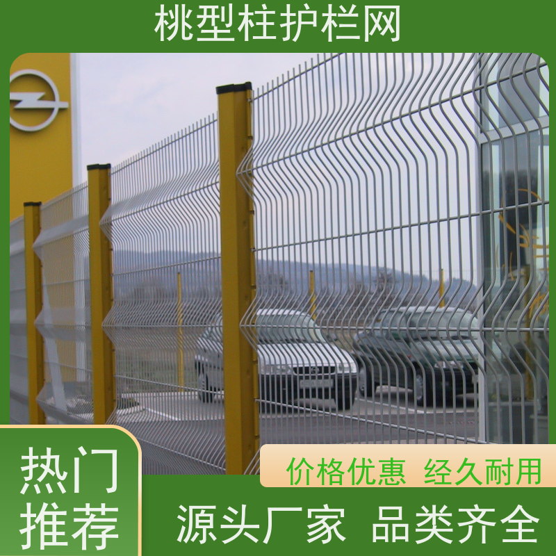 桃型柱道路护栏德瑞克斯隔离栅抗老化圈地三角折弯围栏网