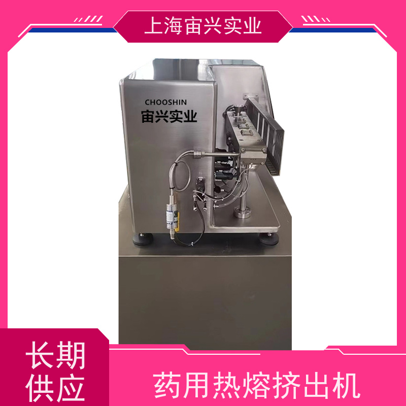 宙兴实业 药用热熔挤出机 占地面积小 安装灵活 维修方便 在线接单