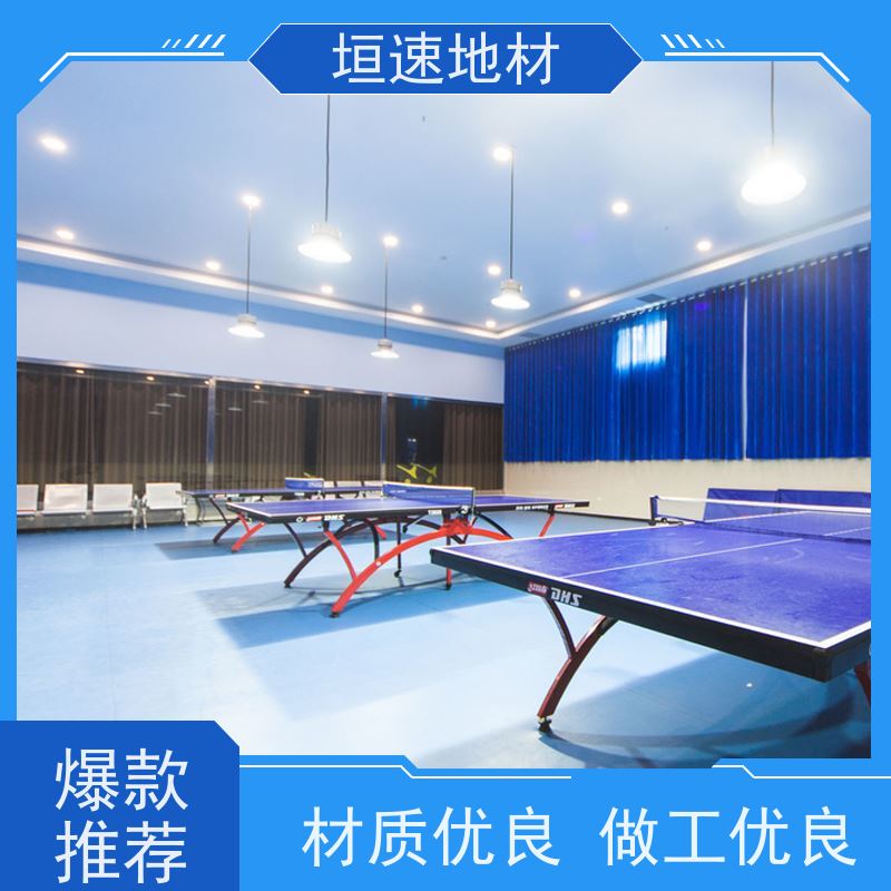 垣速体育 悬浮式拼装地板 羽毛球地胶 硅pu塑胶跑道 39元一平