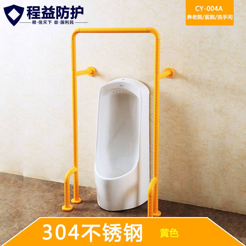 程益防护 无障碍卫生间小便器扶手医院养老院公厕安全洗手池抓杆