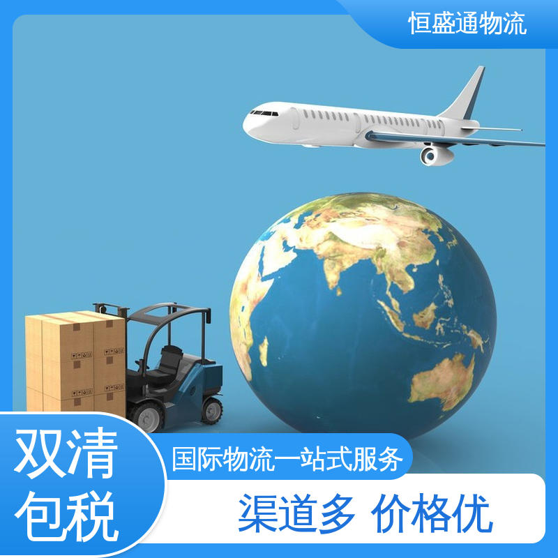恒盛通 专业操作 安全放心 英国fba跨境电商物流 一对一客服服务