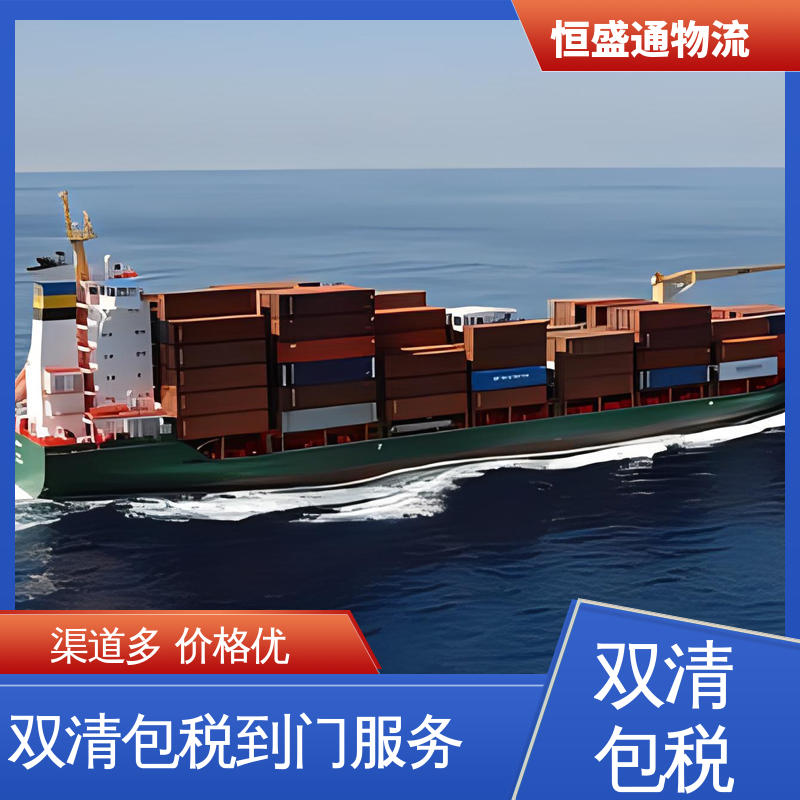 恒盛通 英国集运海运专线 敏感货国际物流 安全放心