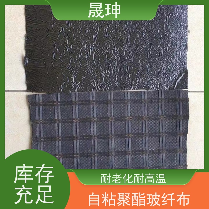 晟珅 自粘式聚酯防裂布 耐老化耐高温 性价比高