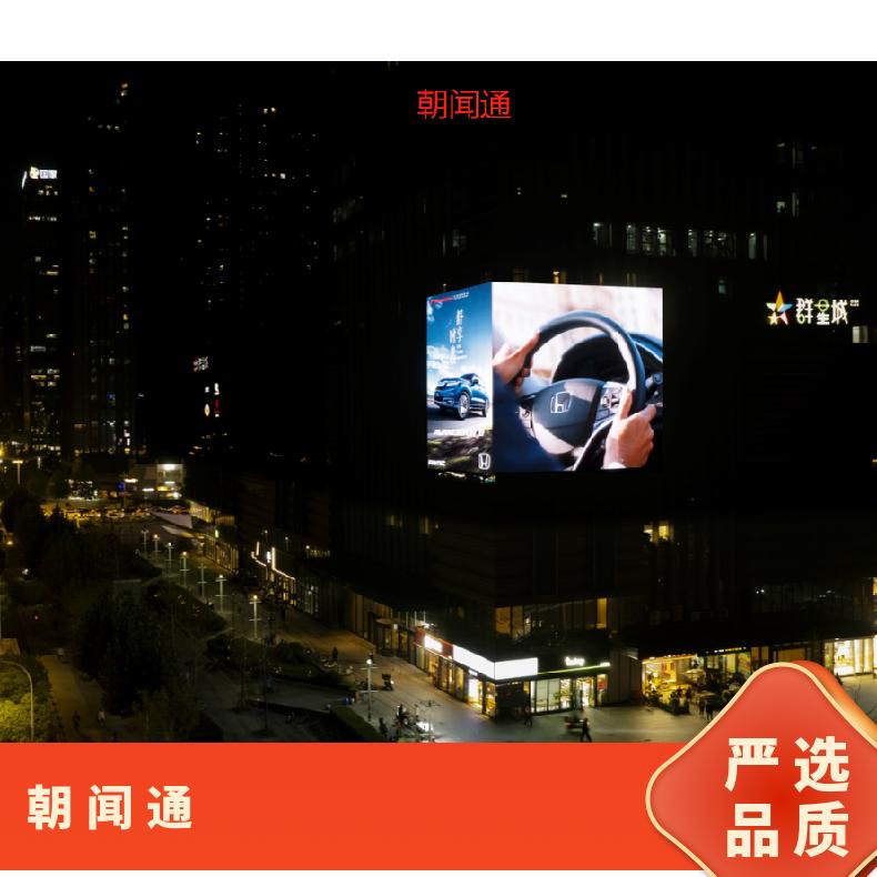 商圈推广 武汉徐东群星城裸眼3D大屏广告 户外媒体发布找朝闻通投放