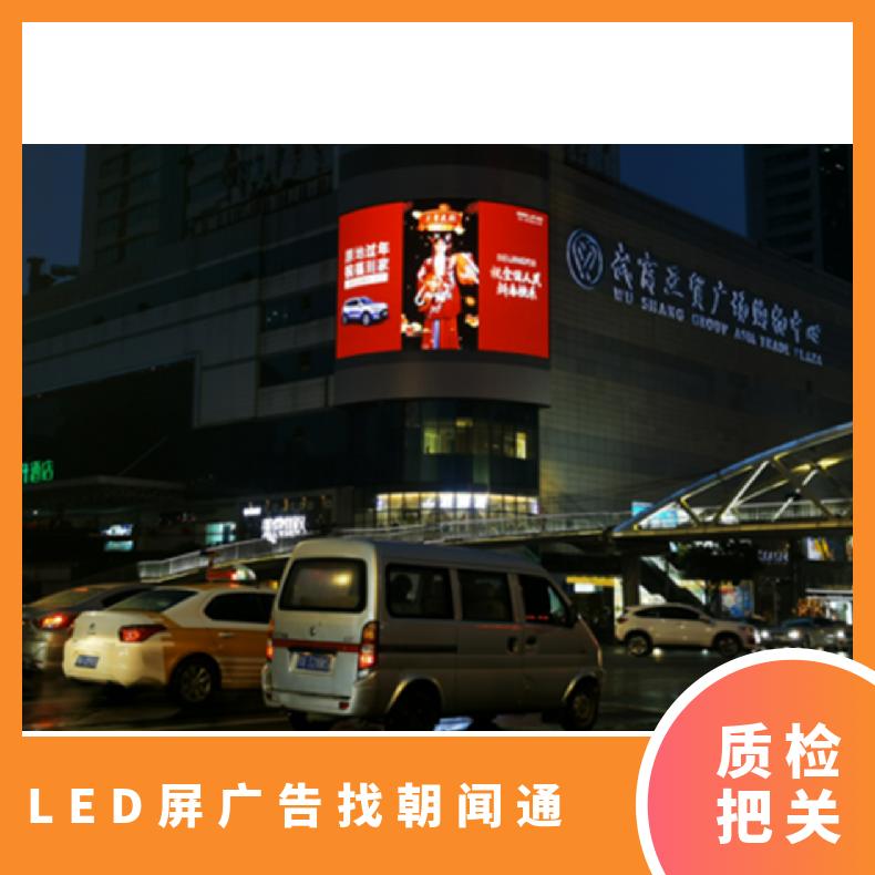 粉丝应援 武汉中南商圈亚贸广场LED屏广告 户外推广选朝闻通