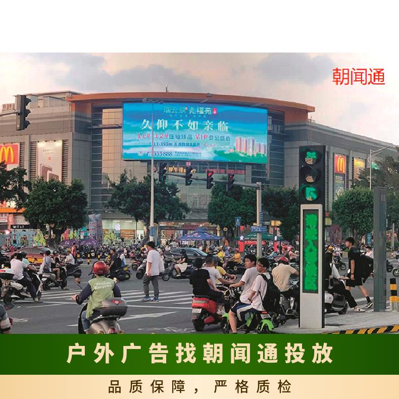 湛江赤坎区印象汇广场LED屏广告 户外推广找朝闻通投放