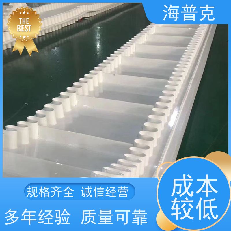 海普克 爬坡裙边输送带 按需定制 特殊加工 良好的抗震性 硬度恒定