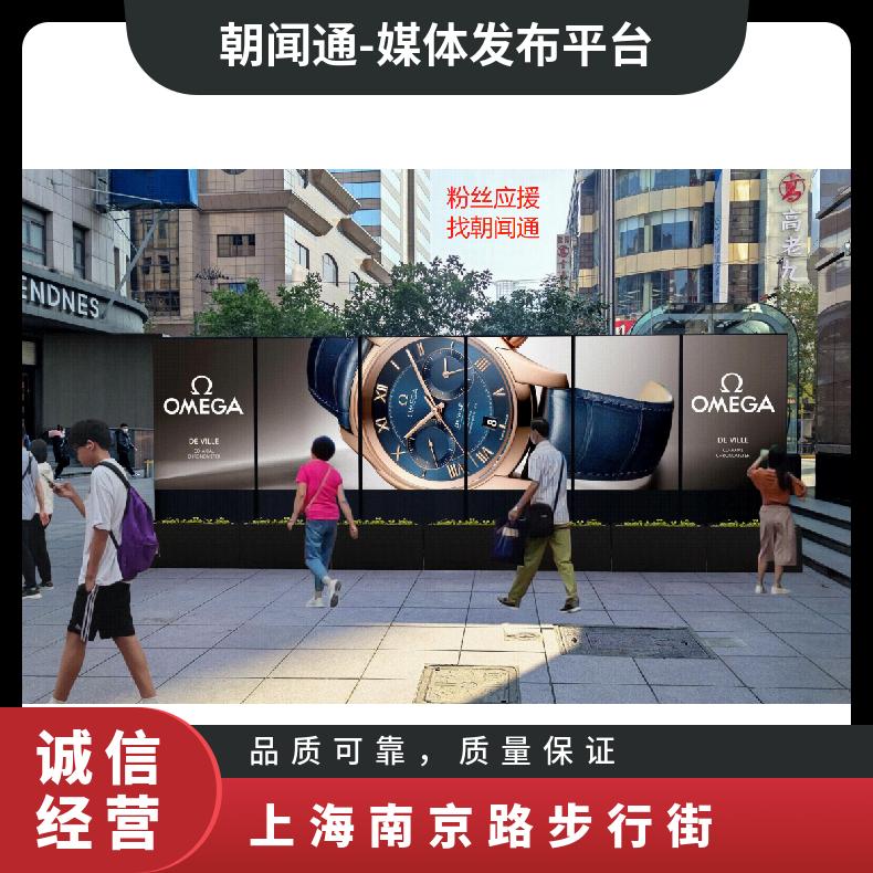 户外推广上海南京路步行街6联屏LED广告 粉丝应援找朝闻通
