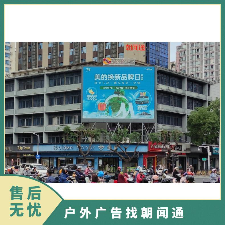 福州户外广告 鼓楼区八一服务社LED屏媒体招商 商圈推广找朝闻通