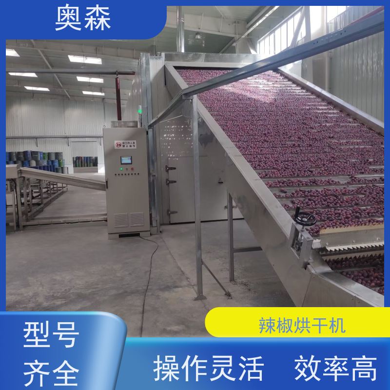 奥森 自动化干燥设备 中药材烘干机 智能化设计 长期供应