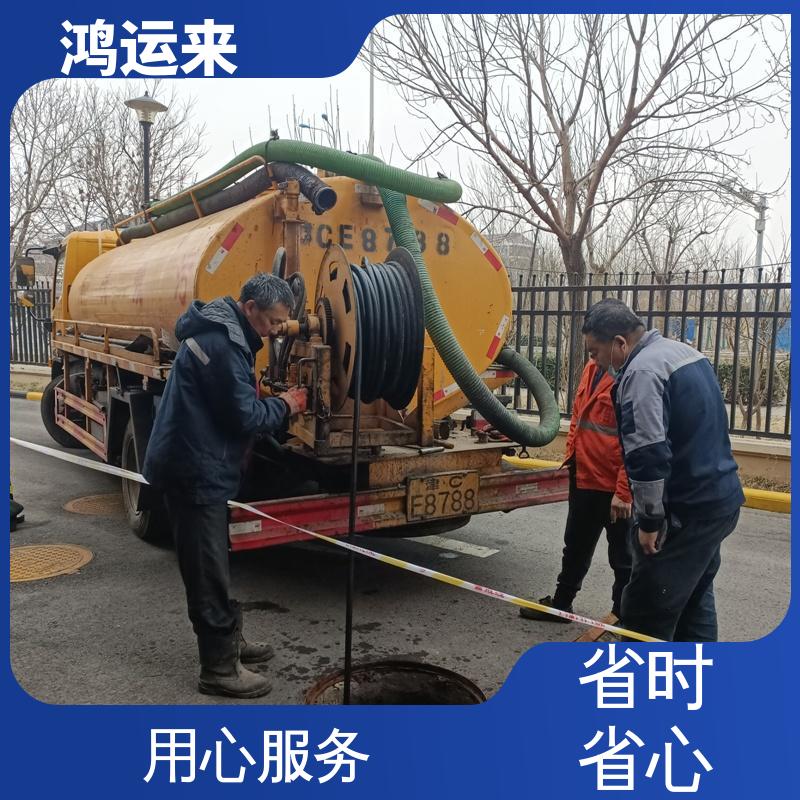 鸿运来 本地企业 省时省心 下水道清淤 静海西翟庄 杨城庄 沿庄镇