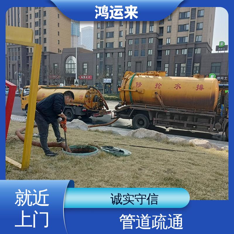 鸿运来 蓟县出头岭 东二营 官庄镇 清掏污水井 随叫随到 本地企业