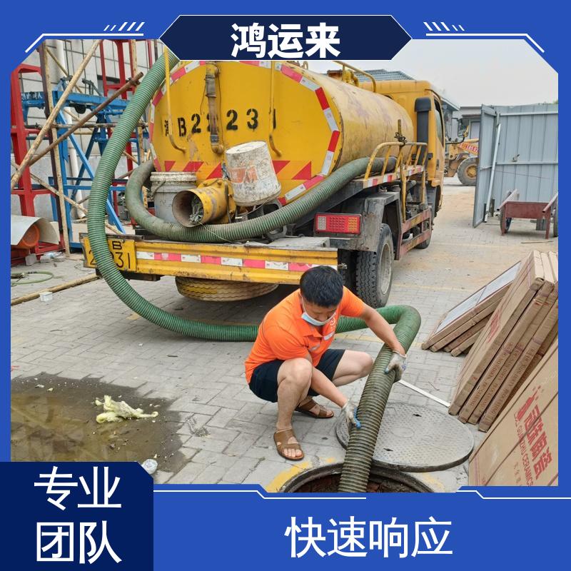 鸿运来 蓟县侯家营 礼明庄 罗庄子 管道疏通 上门服务 本地企业