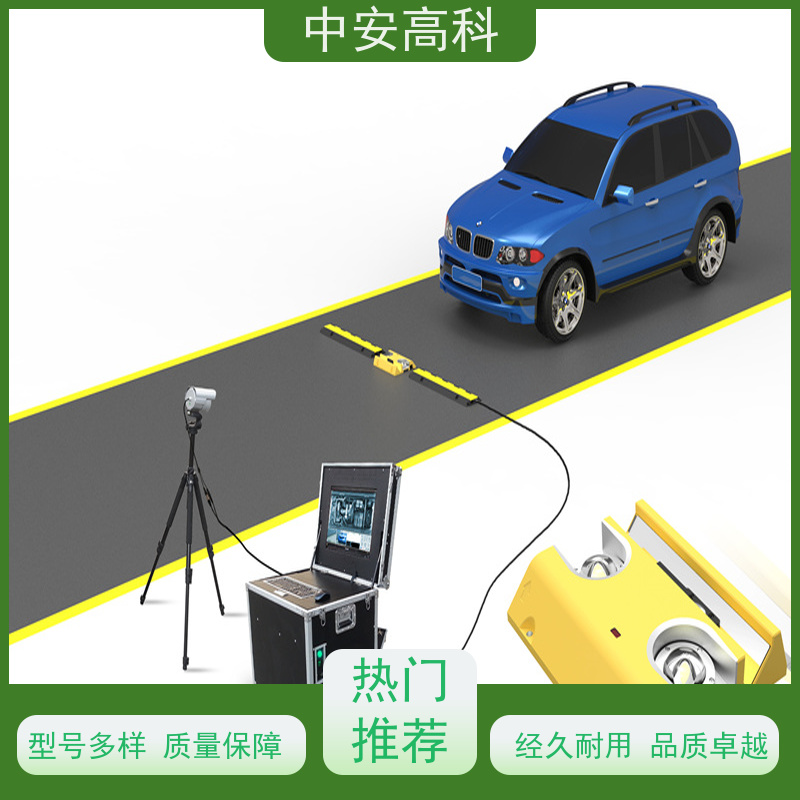 中安高科 全天候适用性 智能化识别与报警 学校 车底扫描