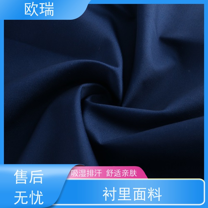 欧瑞西服衬里不易褶皱整齐厚实 色泽牢固经久实用足米足码