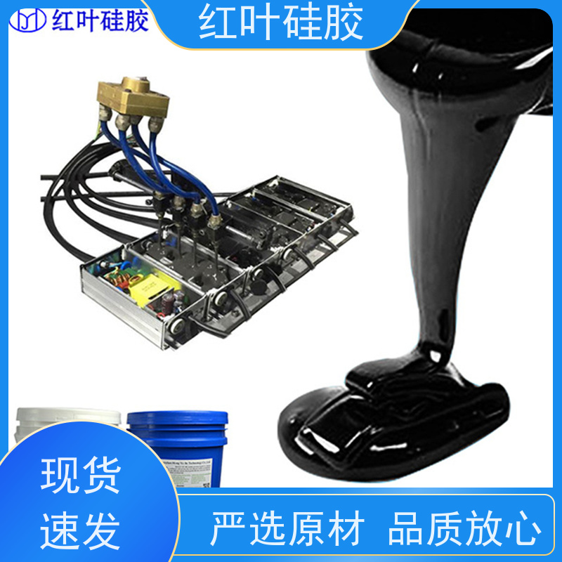红叶硅胶 电子元件灌封胶 高强度耐高温 严选原材 品质放心