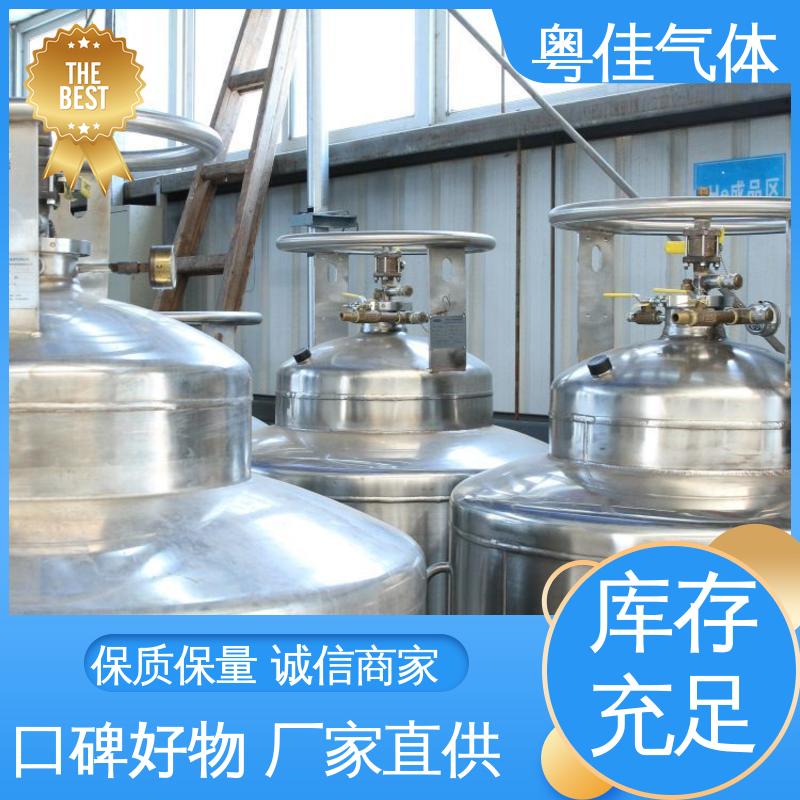 粤佳气体 液氦 纯度高 心磁图仪用 全程跟踪保障无忧