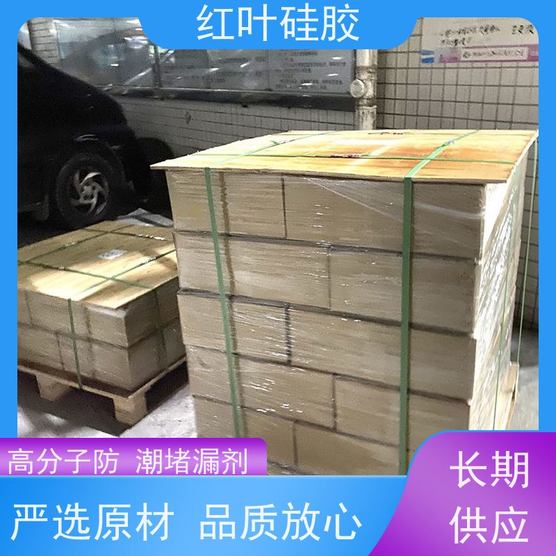 红叶硅胶 防水防潮防凝露封堵材料 环保不开裂 多规格可选 库存充足