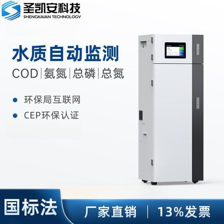 污水COD氨氮总磷总氮在线监测仪重金属多参数水质实时分析仪