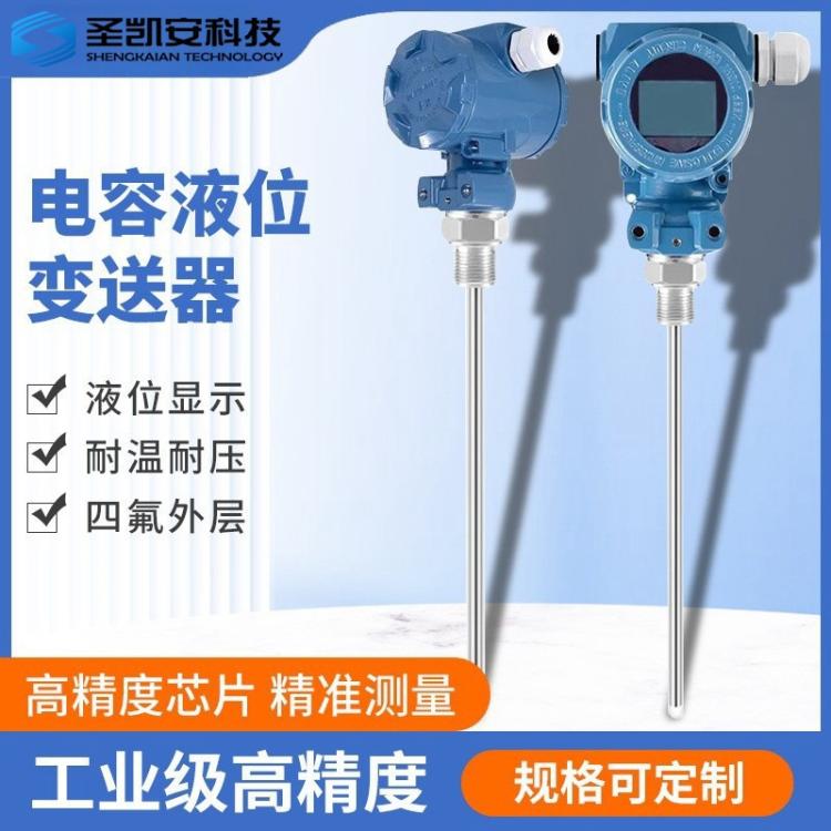 电容式物位计 锅炉油罐专用高温高压防爆防腐型射频电容式液位计