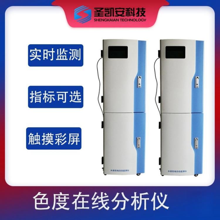 在线水质监测仪 色度在线分析仪智能水质监测仪 污水处理检测