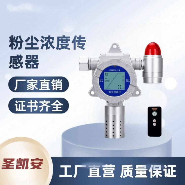 工业及商业气体探测仪气体检测报警仪粉尘浓度测量仪家用气体探测