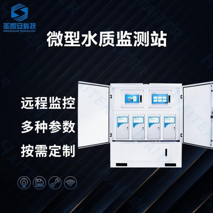 水产养殖尾水自动监测站 微型水站 地表水多参数在线检测岸边站