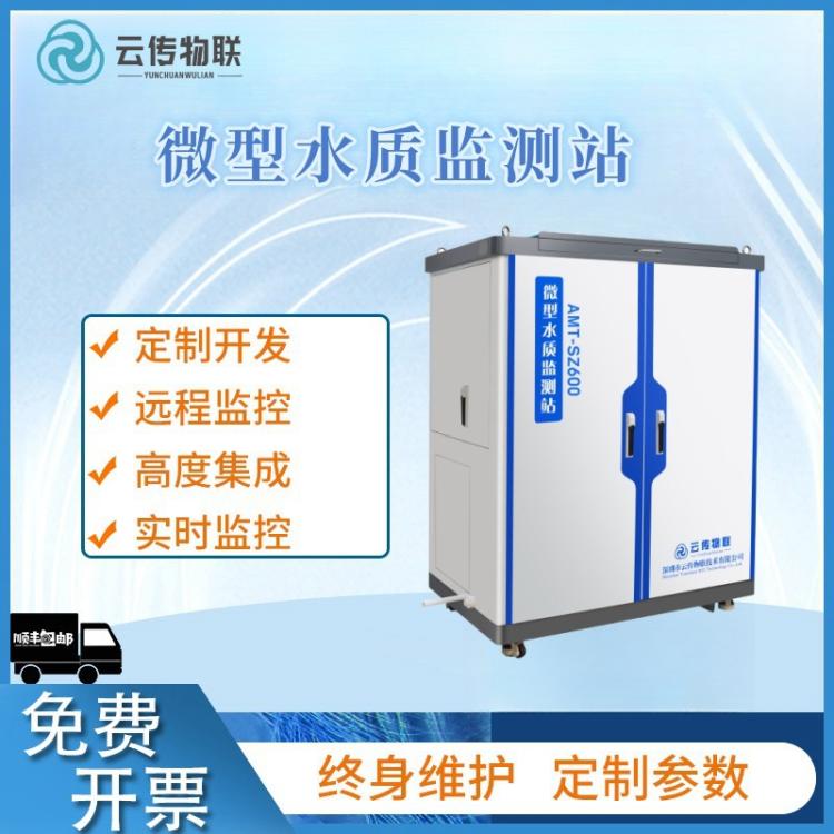 微型水质自动监测站COD高锰酸盐氨氮色度油分浊度余氯重金属监测