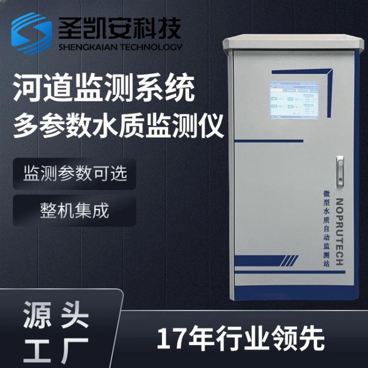 水产养殖监测站多参数水质检测仪器设备数字水质传感器岸边站