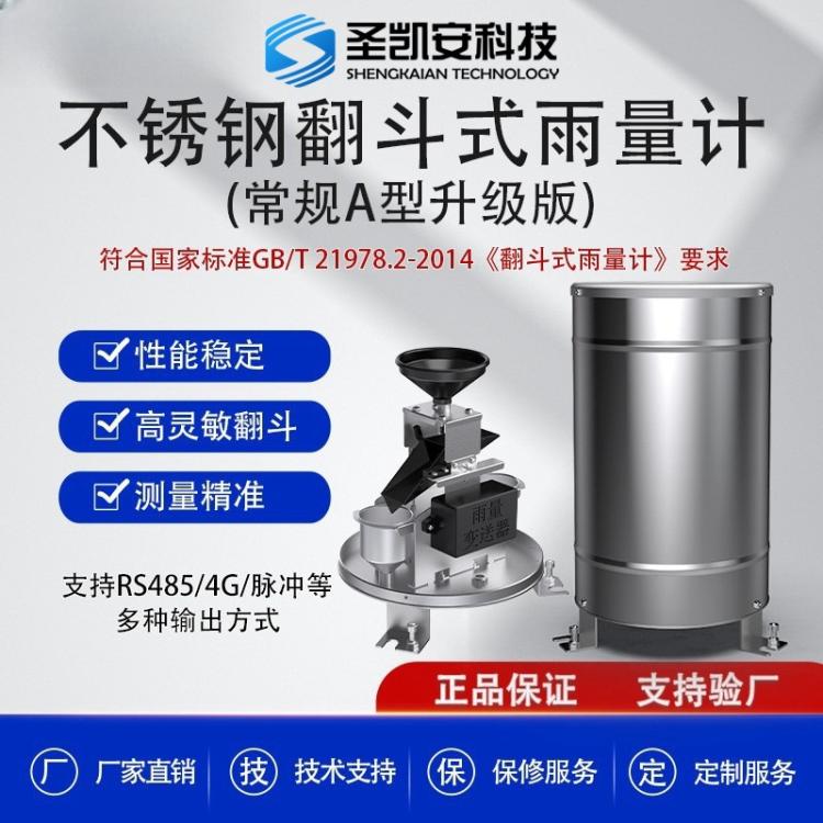 雨量监测站设备 人工雨量筒 常规A型升级版雨量器 翻斗式雨量传感