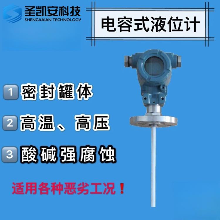 酸碱防腐耐高温杆式液位计射频导纳电容式液位计抗干扰4-20mA防腐