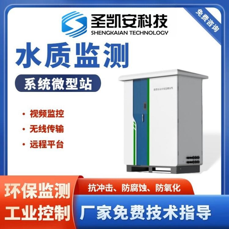 污水处理设备环境检测水质 水产养殖在线监测系统微型站
