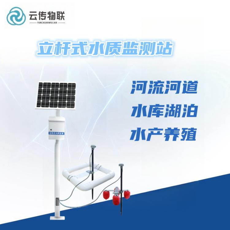 水质在线监测站 多参数 水质监测仪 河道水质监测系