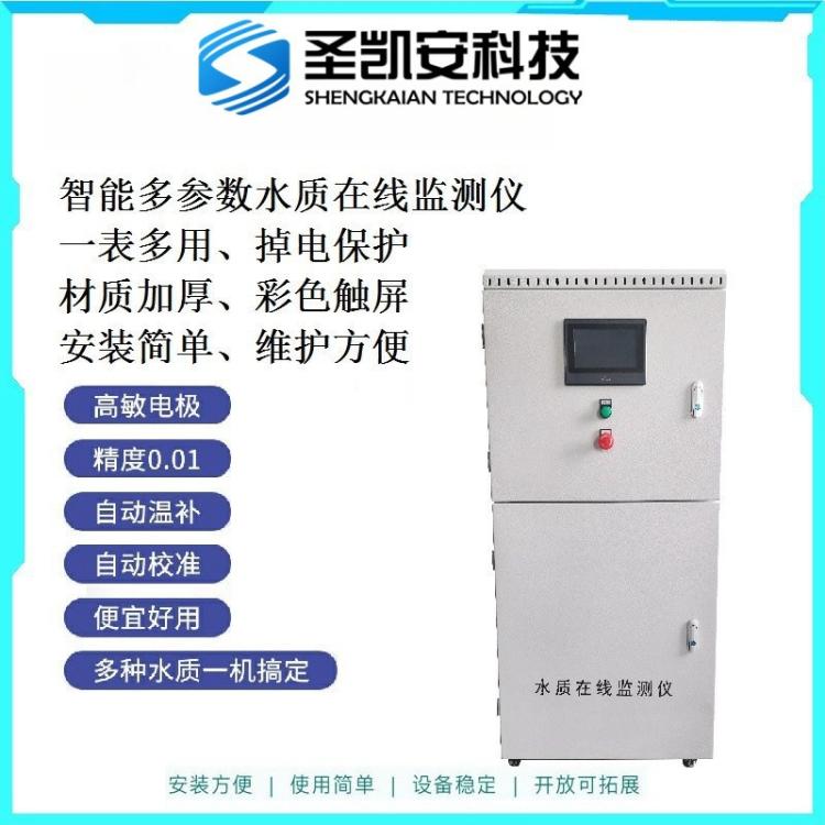 立柜箱挂式水质在线分析仪多参数检测器远程监测控制数据远传设备