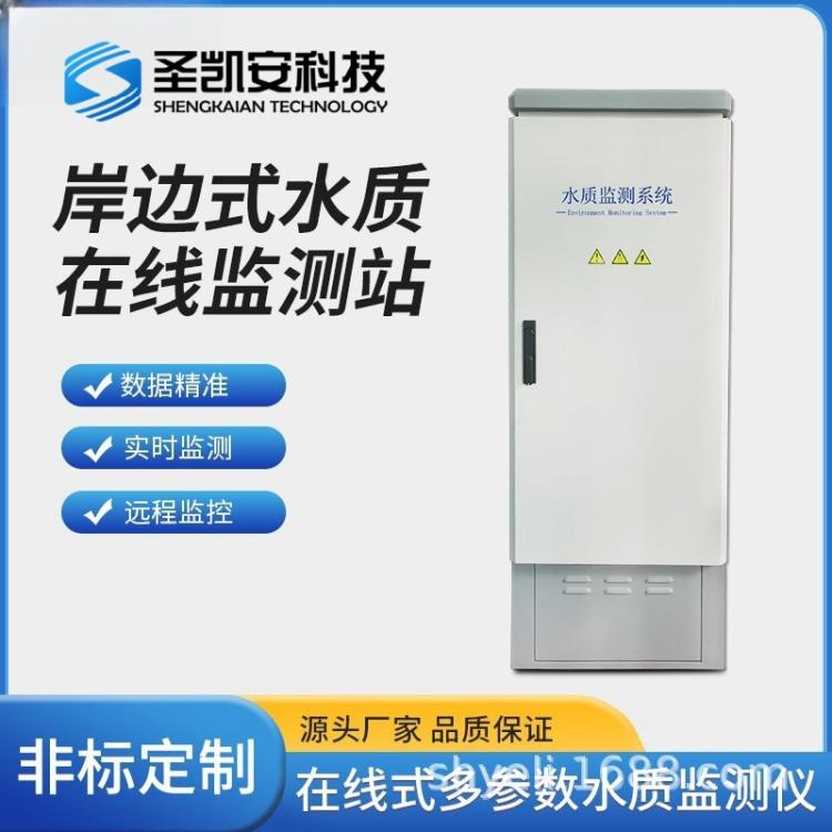 养殖尾水监测cod在线监测系统4g传输溶解氧余氯温度多参数传感器