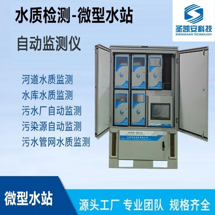 水产养殖自动监测站 多参数水质监测岸边站 户外微型监测水站