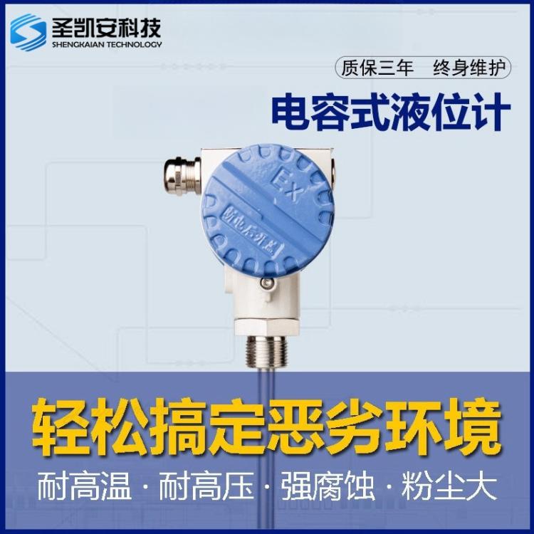 上海方舱医院射频电容式液位计高温防腐防爆锅炉液位变送器传感器