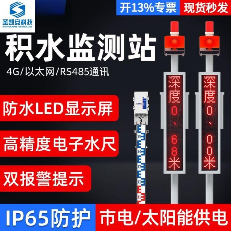积水监测系统 桥洞铁路道路城市内涝积水在线水位仪洪涝灾害预警