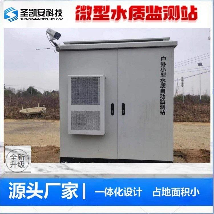 微型水质监测站 一体式水质自动监测站 地表水养殖尾水监测监测